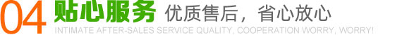 貼心服務