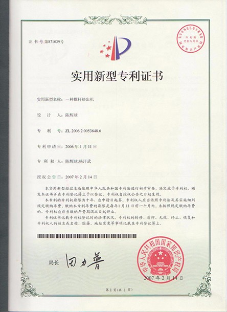 實（shí）用新型專利證書