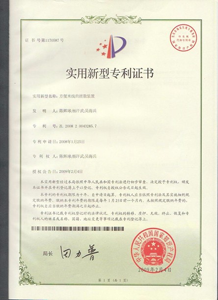 實用新型專利證書