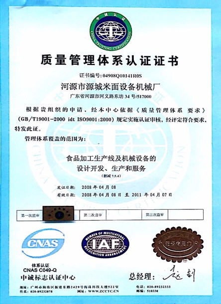 質量管理體係認證證書（shū）