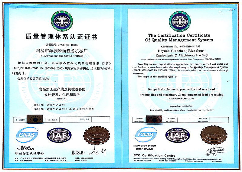 質量管理體係認證證書