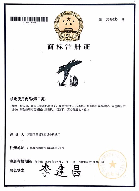 商標注冊證（zhèng）